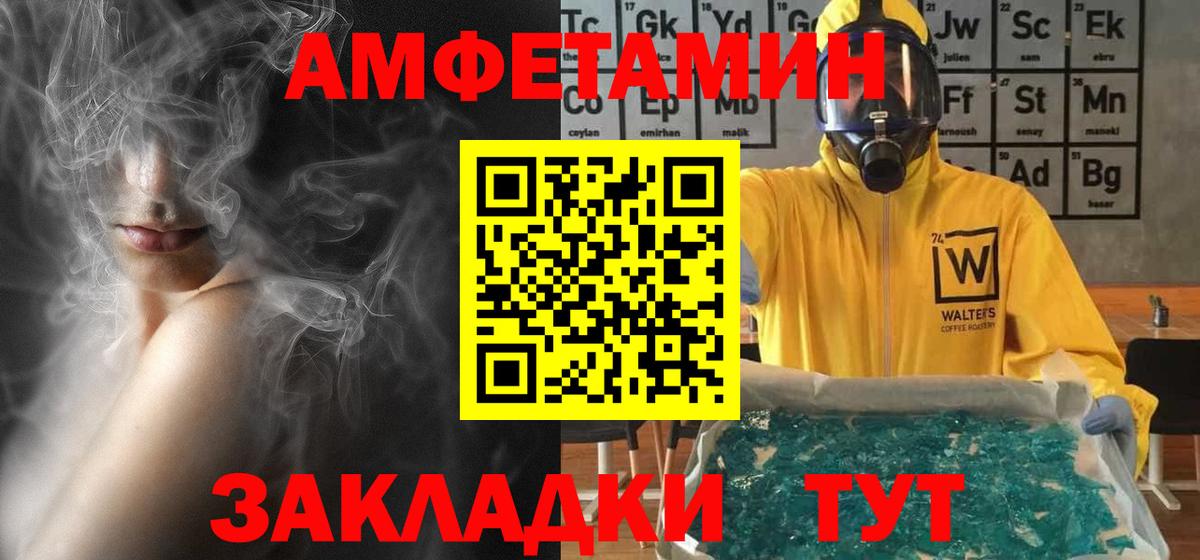 Amphetamine  АМФ Розовый  Вход с VPN  Междуреченск 
