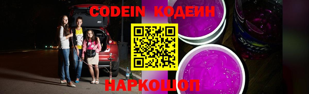 Междуреченск  Кодеиновый сироп Lean напиток Lean (лин)  Вход с VPN  Кодеиновый сироп Lean напиток Lean (лин) 