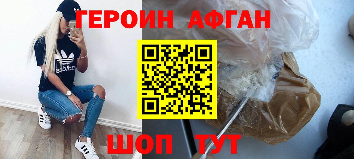 Героин афганец Междуреченск