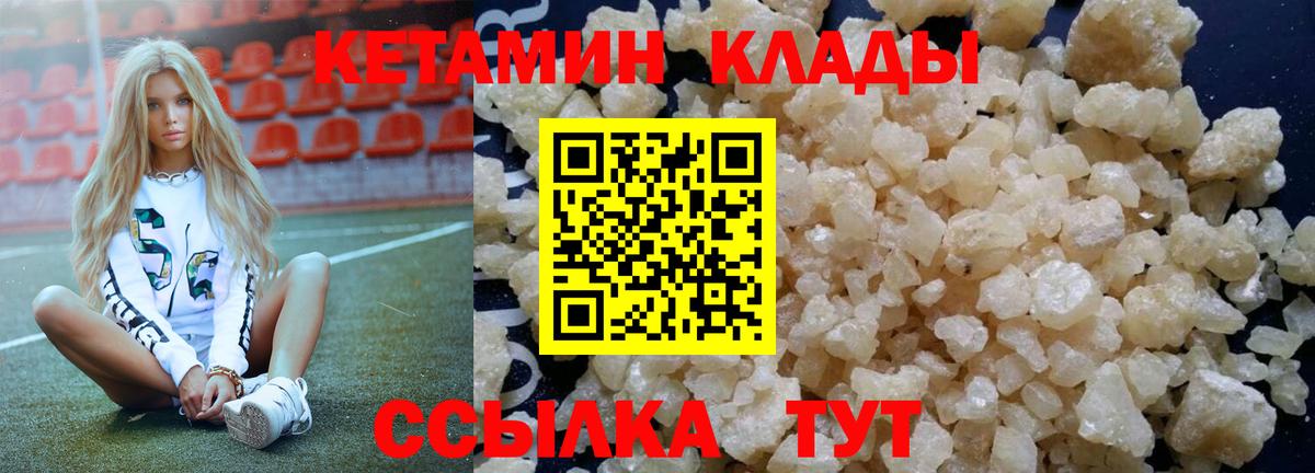 Кетамин VHQ  Вход с VPN  Междуреченск 