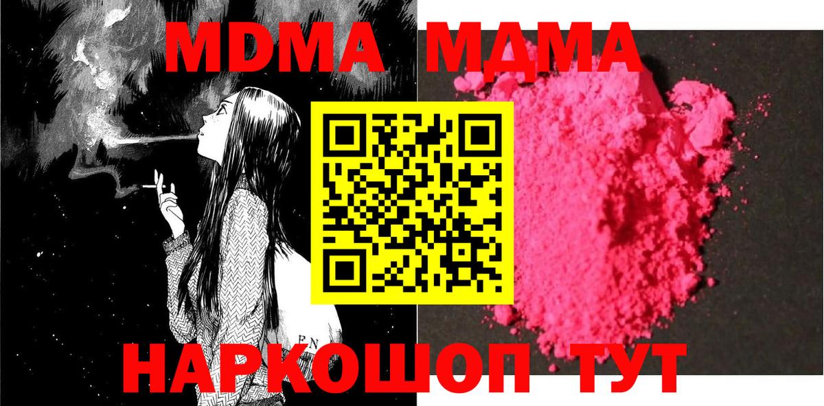 МДМА  МДМА VHQ  Вход с VPN  MDMA кристаллы  Междуреченск 