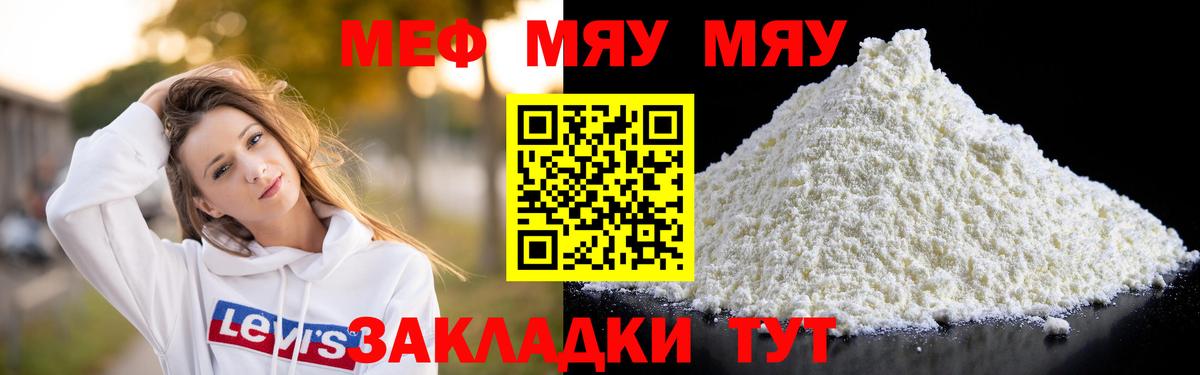 Меф мяу мяу мука Междуреченск