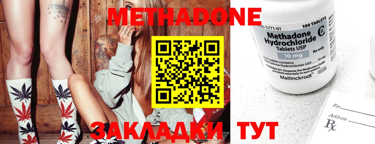Междуреченск  МЕТАДОН methadone  hydra как зайти  Вход с VPN 