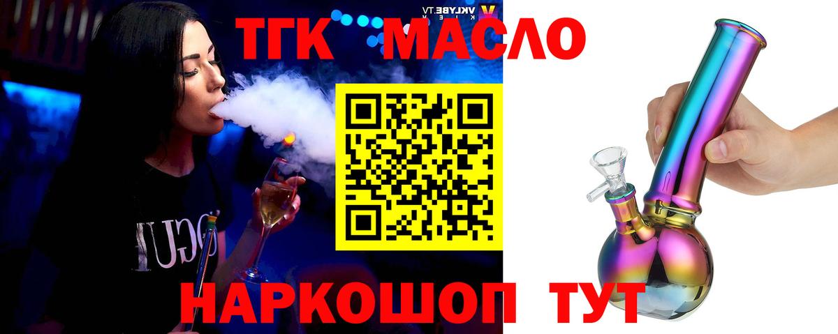 ТГК вейп с тгк Междуреченск
